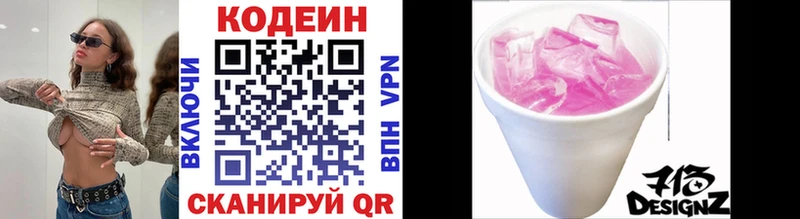 купить наркотики сайты  Ясногорск  Кодеин напиток Lean (лин) 